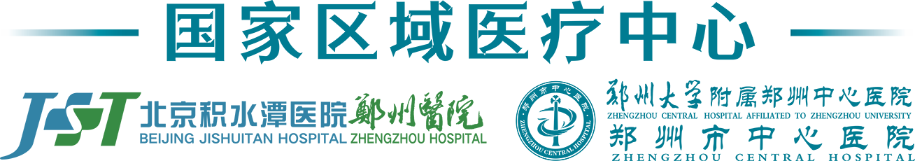 郑州市中心医院