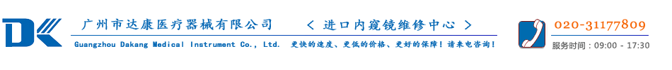 维修腹腔镜_宫腔镜_膀胱镜_输尿管镜_经皮肾镜