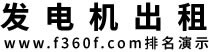 厦门发电机出租