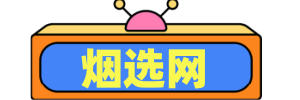 烟选网|烟选香烟网-最新香烟价目表-2025香烟价格表大全
