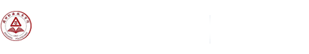 信息工程学院