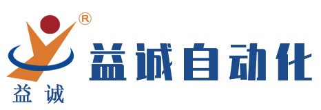 益诚自动化-智能制造解决方案供应商