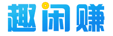趣闲赚APP下载 - 悬赏任务放单平台