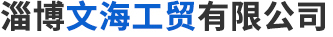 工业硝酸钠,硝酸钠厂家-淄博「文海工贸」