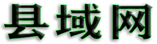 县域网