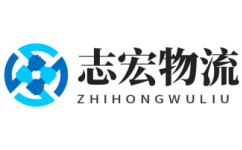 【漳州到阿坝物流专线公司-安全、限日达】-志宏物流