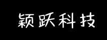 首页_深圳颖跃科技有限公司