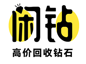 【闲钻】驻马店钻戒钻石回收，戒指二手回收价格查询及报价