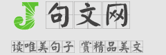 周记_句文网
