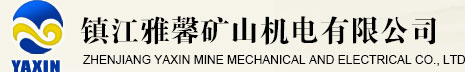 除铁器(RCD/RCYD系列),电动三通,缓冲锁气器,卸料器,水冲洗,皮带机保护装置,硫化机等 - 镇江雅馨矿山机电有限公司