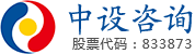 重庆中设工程设计股份有限公司官网